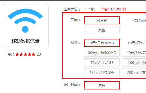 移动手机开通GPRS