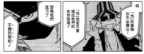 死神漫画518 浦原喜助通讯时候谁出现了，还说定下了契约？请列举下理由谢谢