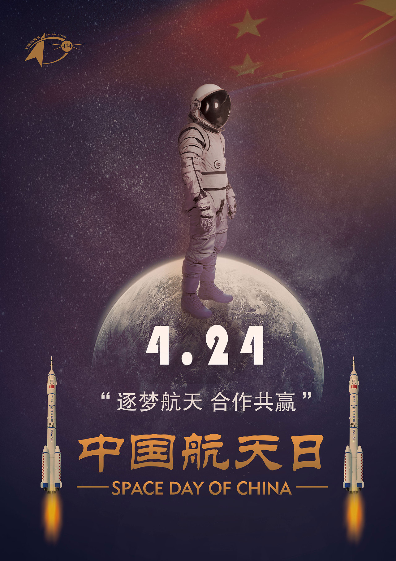 每年的4月24日是中国航天日，这个日子是为了纪念什么？