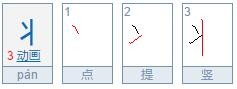 丬字旁怎么读？