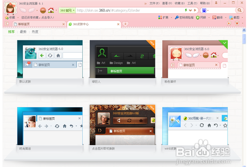 360浏览器怎么自定义皮肤？