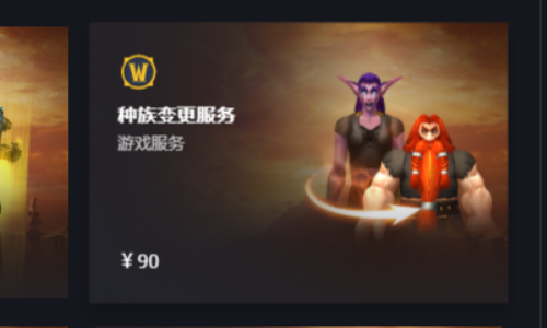 wow怎么换种族