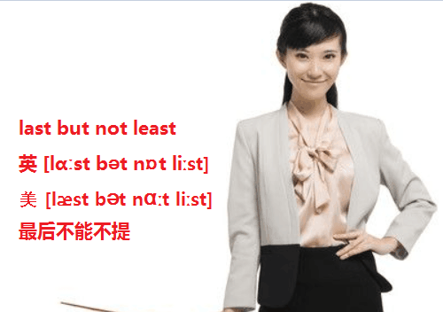 last but not least和 last but not the least有什么区别吗？