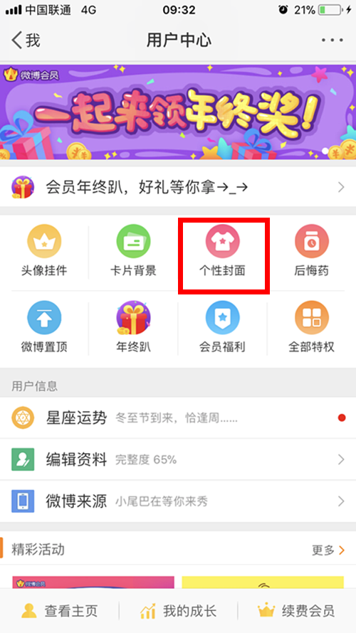 如何给苹果系统客户端的新浪微博更换皮肤?