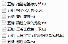 五枂的豪门宠媳txt，还有所有他的小说，谢谢1845311118腾讯的谢谢