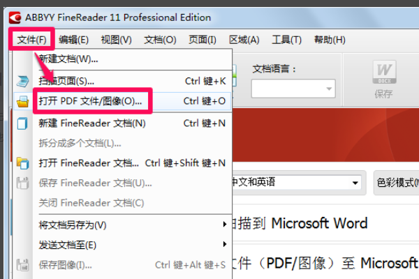 用什么软件可以把PDF转换成word文字？