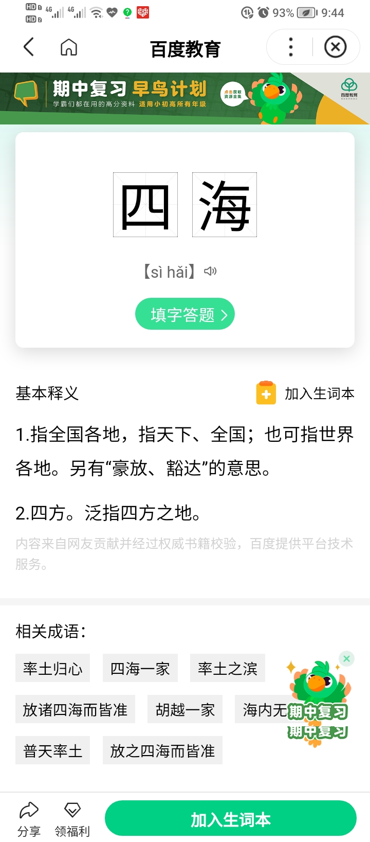 纵横四海打一个数字是几？