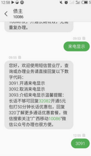 移动手机如何开通来电显示？