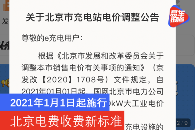 2021年1月1日起施行 北京电费收费新标准