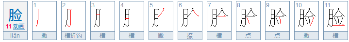 月字旁的字有哪些？