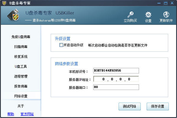 USB killer注册码