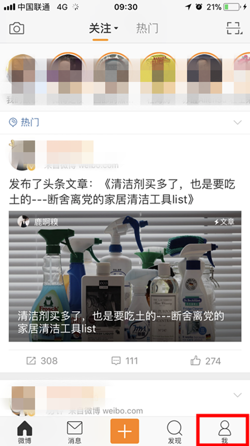 如何给苹果系统客户端的新浪微博更换皮肤?