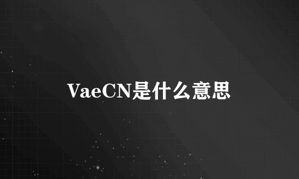 VaeCN是什么意思