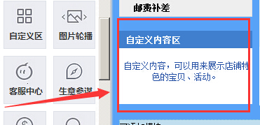 淘宝店铺自定义模板怎么弄啊？