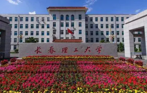 长春理工大学有几个校区