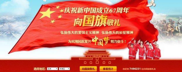 上濮阳文明网 怎样向国旗敬礼留言