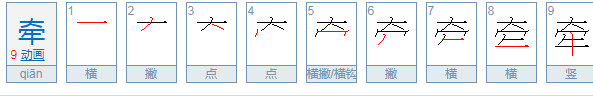 qian声调第一声什么字