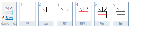 叮叮当当有口字旁吗?