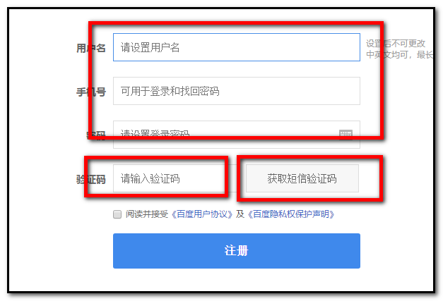 百度账号注册申请