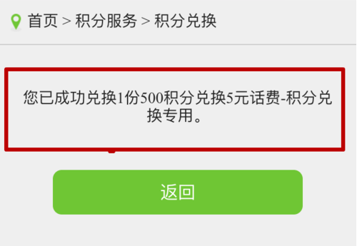 电信营业厅如何用积分兑换话费