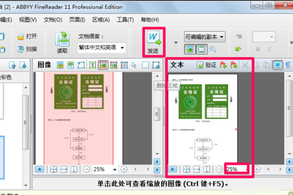 用什么软件可以把PDF转换成word文字？