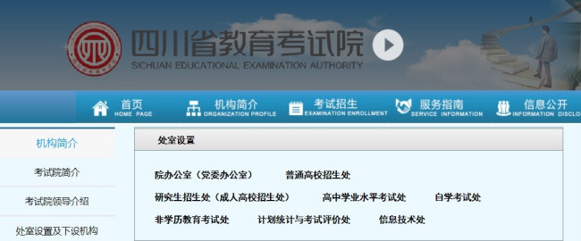 四川省招生办公室官网