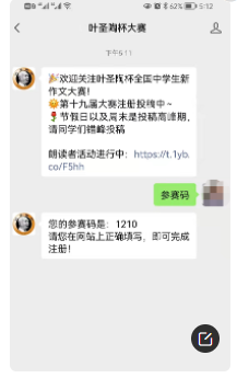 叶圣陶杯作文大赛官网参赛码怎么弄