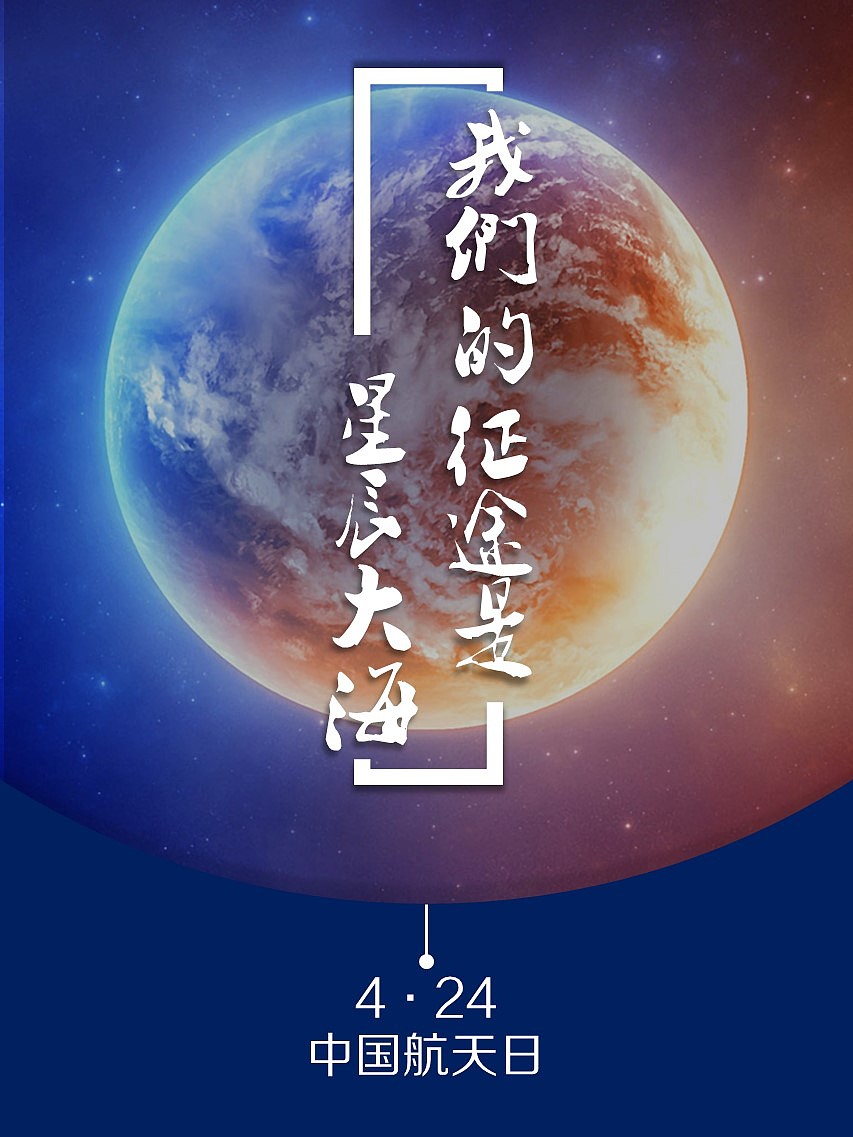 每年的4月24日是中国航天日，这个日子是为了纪念什么？