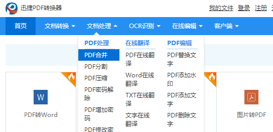 PDF合并软件哪个好