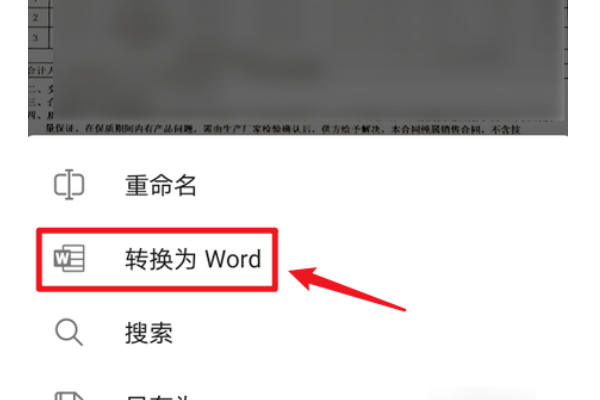 如何把pdf怎么转换成word呢？