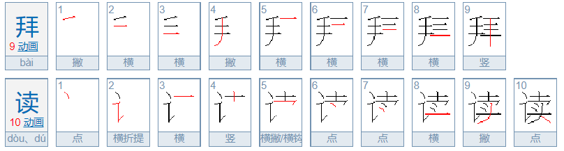 拜读的意思及使用对象是什么？