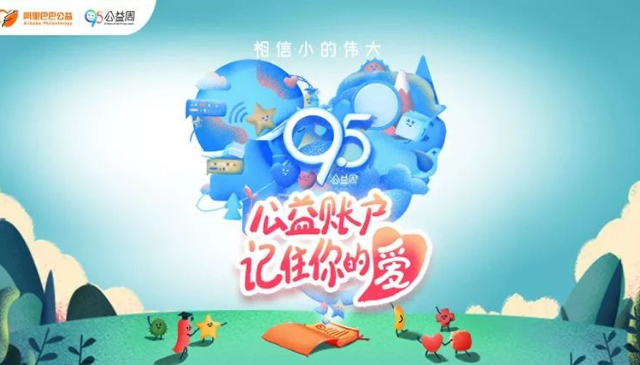 支付宝95公益周主题是什么