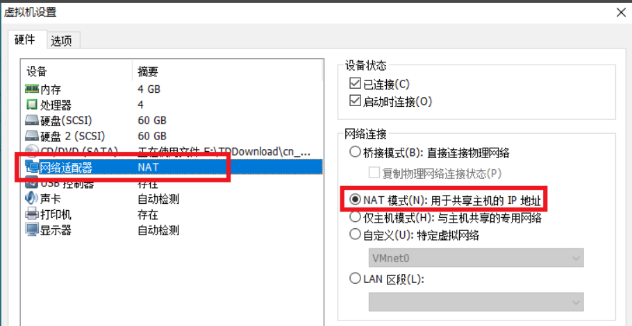 vmware虚拟机怎么设置上网