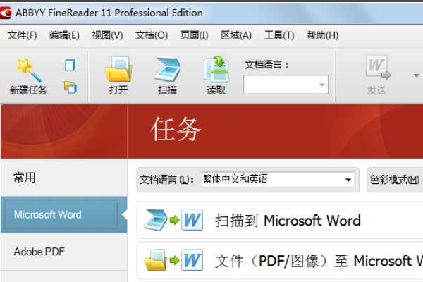 用什么软件可以把PDF转换成word文字？