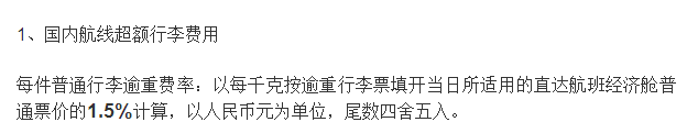 杭州到广州ca181,客票800元,他31.1kg托运行李,应激费多少