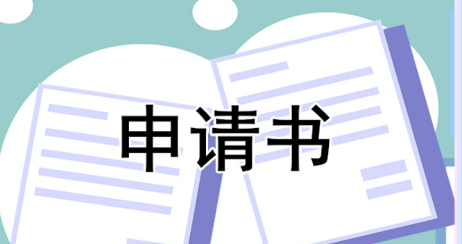 申请国家励志奖学金的申请理由是什么?