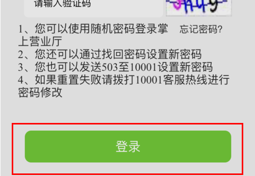 电信营业厅如何用积分兑换话费