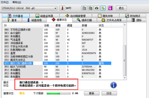 硬盘接口crc错误计数 重视