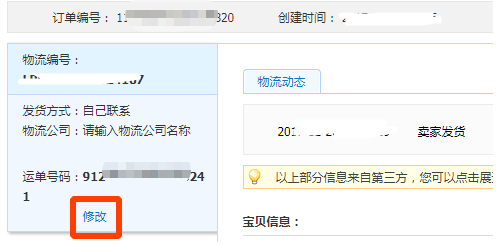 淘宝快递单号填错了怎么办哦？