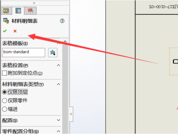 SolidWorks 怎么制作标准的明细表模板？