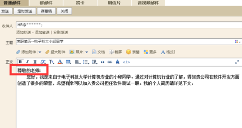 投简历发邮箱正文内容怎么写