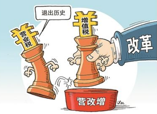 营改增什么时间执行开始执行