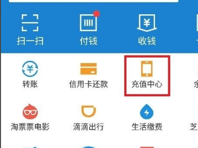 手机支付宝给手机充话费时提示：交易创建失败，请稍后再试是为什么？