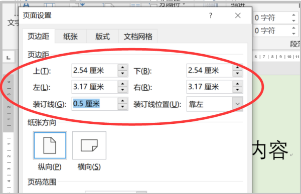 要用A4的纸打印，页边距该怎么设置？