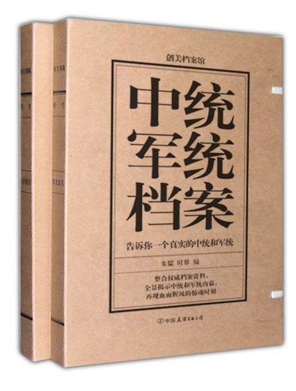 军统、中统、保密局是什么关系？