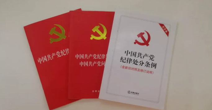 中国共产党纪律处分条例规定，党的纪律处分工作应当坚持那些原则