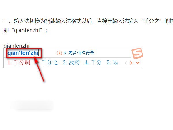 ‰ 千分之这个符号怎么输，我是问具体怎么输