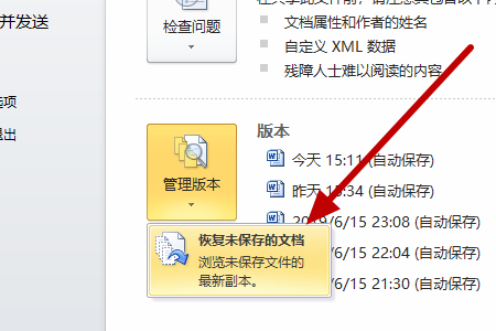 文件未保存怎么恢复