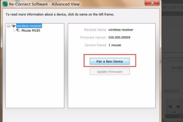 罗技无线鼠标新接收器怎么配对？