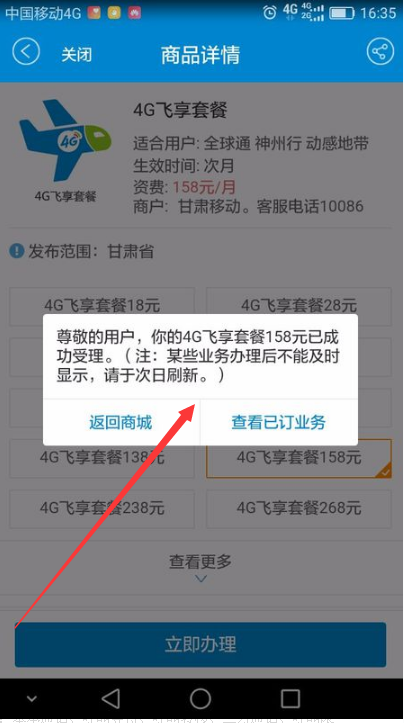 中国移动网上营业厅能改套餐吗？怎么改？